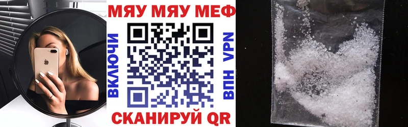 МЯУ-МЯУ мяу мяу купить Петровск-Забайкальский